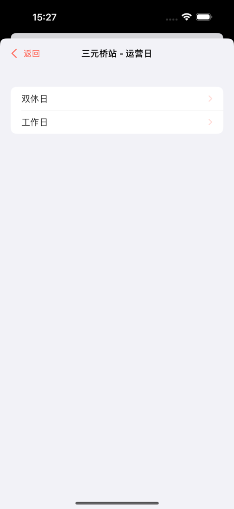 下一趟 - Auswahlbildschirm für U-Bahn-Fahrpläne an Wochentagen und Wochenenden.