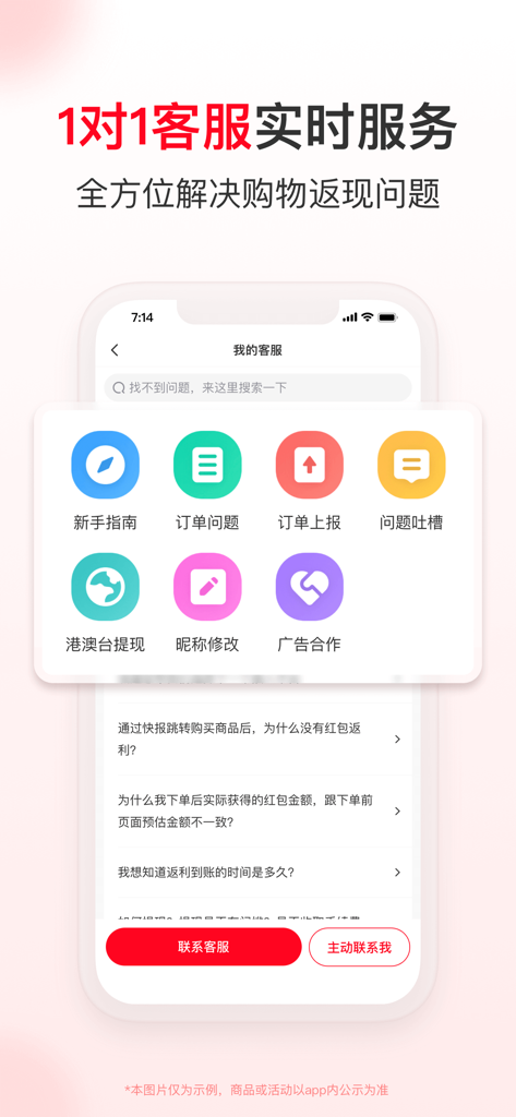 Shengqian Kuaibao mobile app customer service interface showing 1-on-1 support options and shopping cashback FAQ