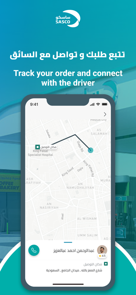 SASCO | ساسكو - SASCO app interface showing a real-time order tracking map and driver contact information