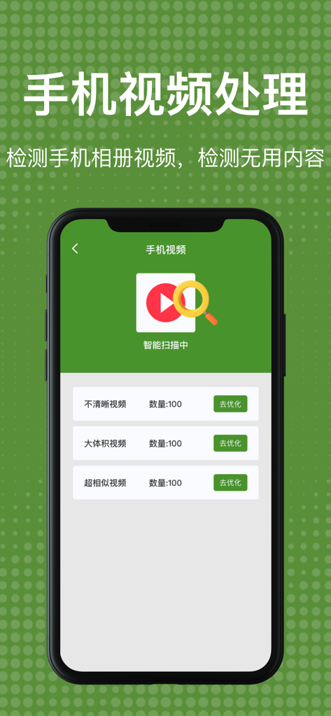 Interface of the Mobile Assistant app in Chinese showing options to scan and clean blurry large and similar videos for storage optimization