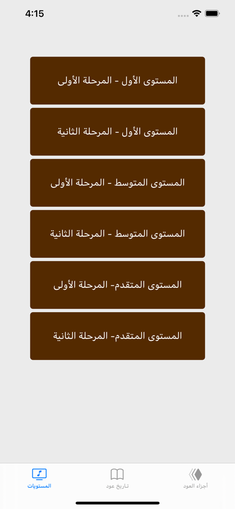 Learn Oud mobile app screen showing a list of Arabic language lesson levels from beginner to advanced.
