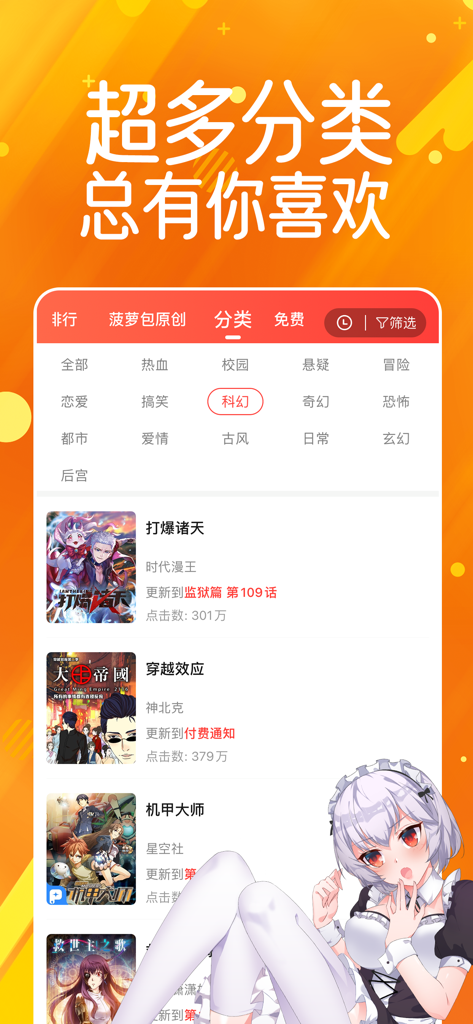 菠萝包漫画-英雄再临原版漫画阅读 - Pineapple Bun Comicsアプリのスクリーンショット。さまざまな漫画カテゴリと人気タイトルのリストが表示されています。