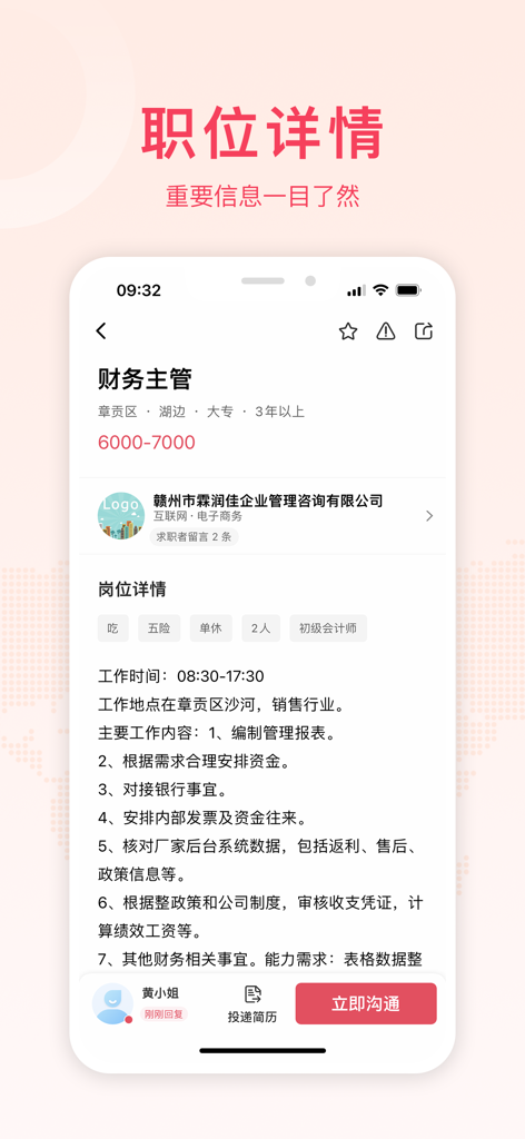 Jiuyi Talent Network mobile app screenshot showing a detailed job posting for a financial supervisor in Ganzhou.
