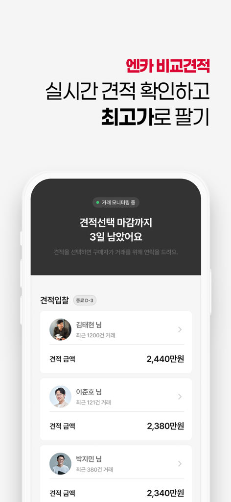 엔카 - 중고차 필수 플랫폼, 내차팔기, 내차시세 - Una pantalla móvil de la aplicación Encar que muestra pujas de concesionarios en tiempo real y cotizaciones para vender un coche usado