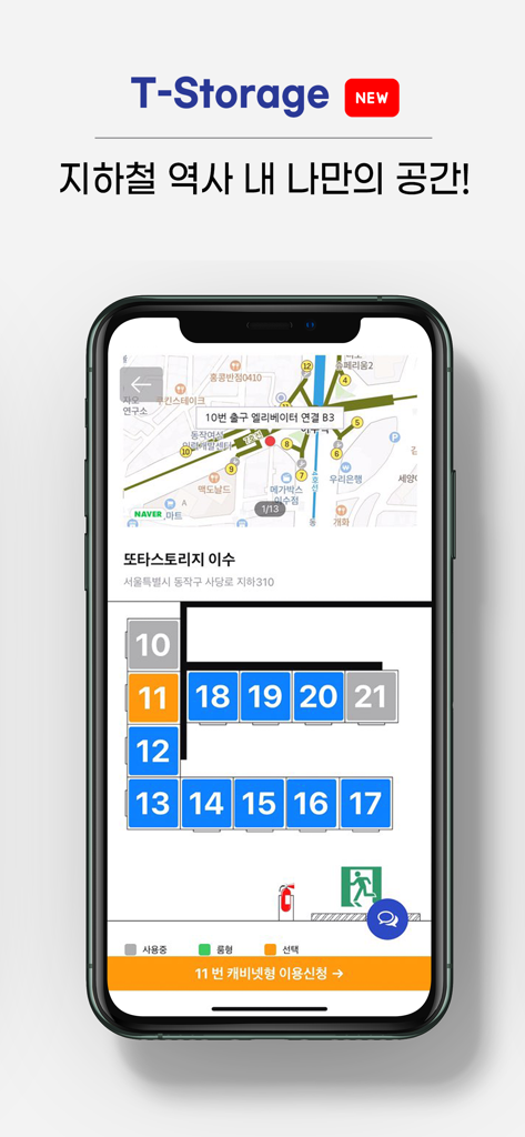 T locker 또타라커 - 지하철 물품 보관 전달함 - Pantalla de la app T locker mostrando un mapa y la distribución de unidades de almacenamiento disponibles en una estación del metro de Seúl