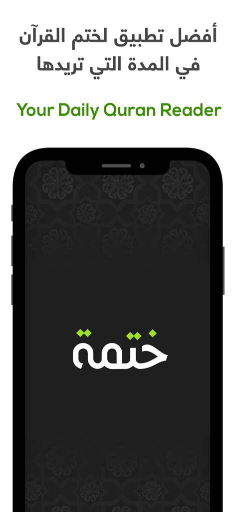 Khatmah App Startbildschirm, der das Logo und den Slogan Dein täglicher Koran-Leser zeigt