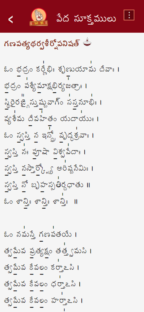 StotraNidhi - StotraNidhi app screen showing Ganapati Atharvashirsha Upanishad in Telugu script with Vedic swara marks.