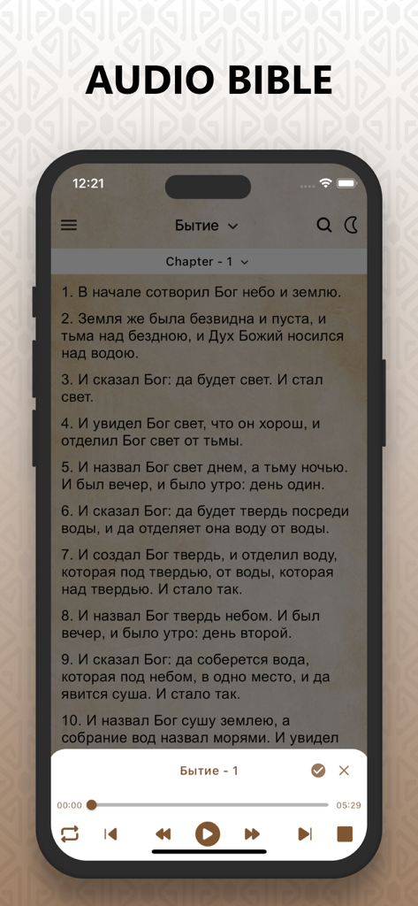 Russian Audio Bible Библия Pro - Russian Bible app showing scripture text with audio player interface and playback controls