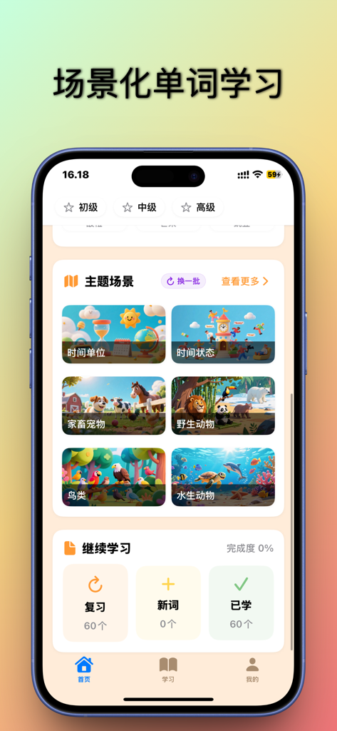 英语启蒙-儿童英语单词卡 - Interfaz de una aplicación de aprendizaje de inglés para niños que presenta tarjetas de palabras basadas en escenarios para mascotas, vida silvestre y aves.