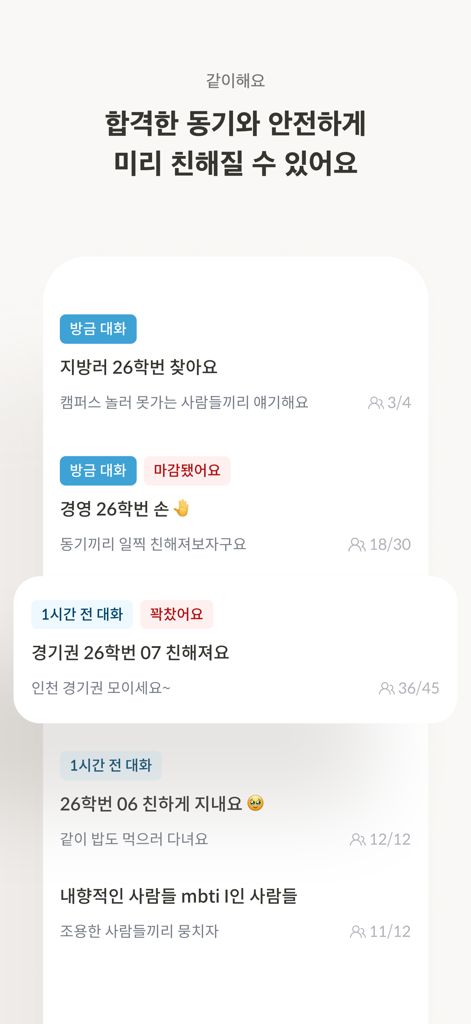 A list of group chat rooms for college students sorted by major and region in the Knock app