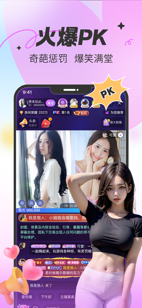 Miyu app interface showing a live streaming PK battle between two female hosts with chat and gifting features