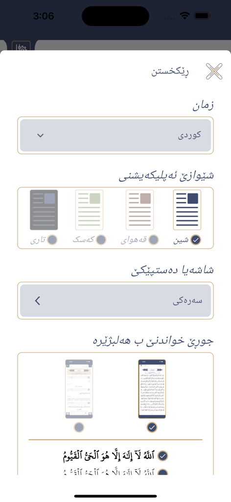 Qurana piruz - قورئانا پیروز - La interfaz de configuración de la aplicación Qurana piruz con selección de idioma y opciones de personalización de tema para hablantes de kurdo.