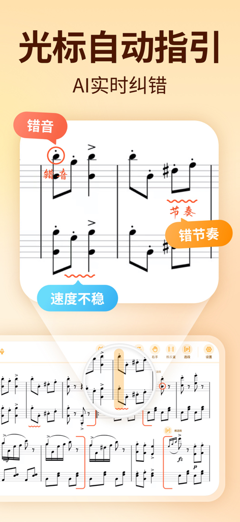 来音智能陪练-钢琴小提琴练琴实时纠错打分 - AI real time error correction and rhythm feedback on a digital music score