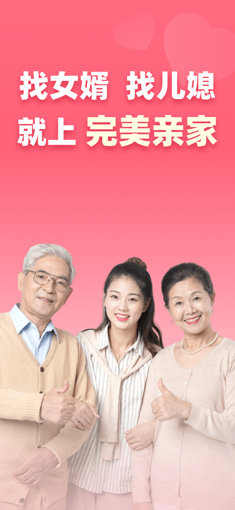 Elderly parents and their adult daughter smiling and giving a thumbs up for the Perfect In-Laws matchmaking app.