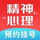 精神心理医院挂号-北京安定医院北大六院预约挂号网