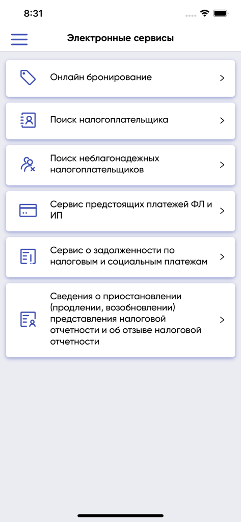 Electronic services menu in the e-Salyq Azamat mobile app