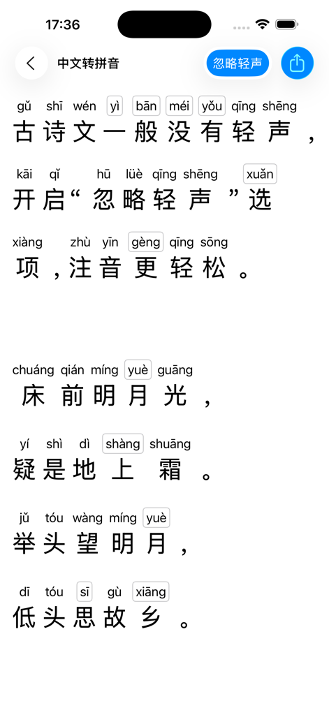Eine mobile App-Oberfläche, die chinesische Zeichen mit Pinyin-phonetischen Anmerkungen über jedem Zeichen zeigt