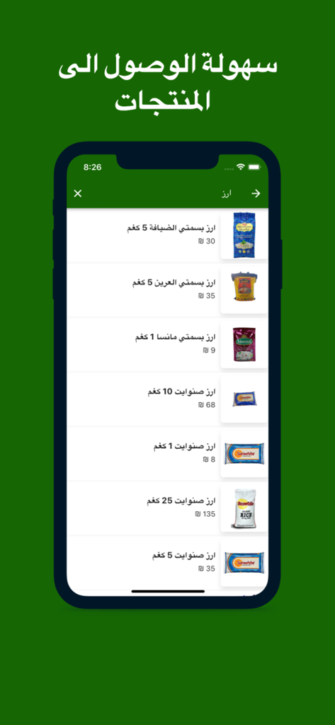 Moona - مونة - Moona app interface showing a list of rice products with descriptions in Arabic