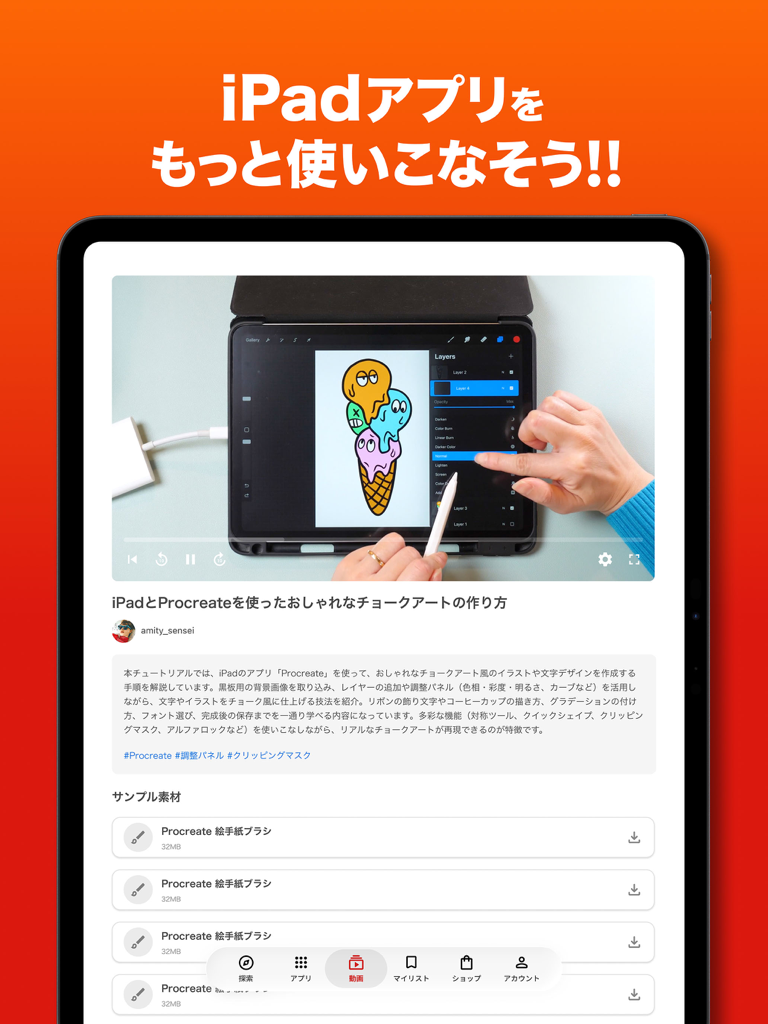 Appfolio - Video tutorial on creating digital chalk art with Procreate on an iPad in the Appfolio app