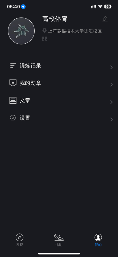 User profile screen of the College Sports mobile app displaying menu options for exercise records medals and settings