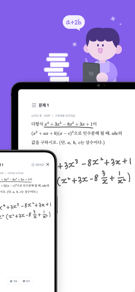 Math King App-Oberfläche zeigt eine Matheaufgabe auf einem Tablet und Smartphone mit handschriftlichen Lösungen