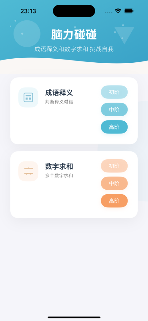 脑力碰碰 - Main menu of the Brain Bump app featuring idiom and math puzzle challenges
