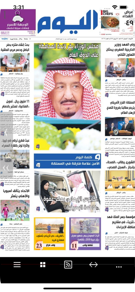 Alyaum | صحيفة اليوم - Digital edition of Alyaum newspaper showing the front page with articles and headlines in Arabic