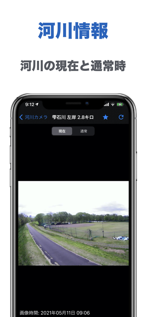 일본 하천 모니터링 앱에서 실시간 하천 카메라 피드를 보여주는 스마트폰 화면