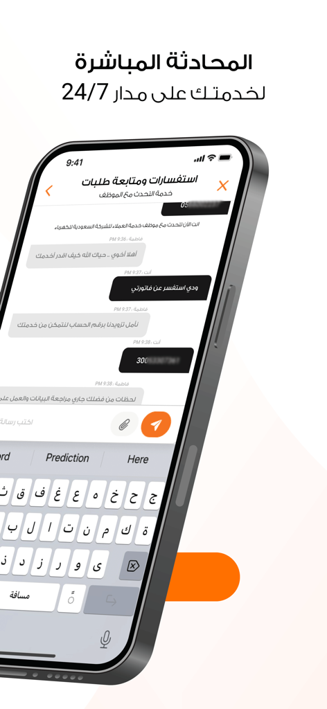 AL KAHRABA - Mobile screen showing 24/7 live chat support in the AL KAHRABA utility app