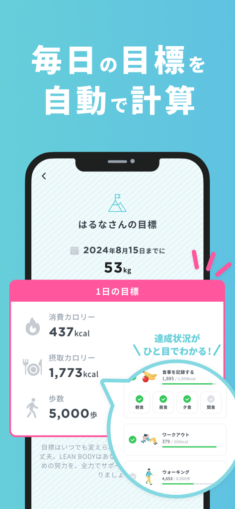 LEAN BODY フィットネス,ワークアウト,トレーニング - LEAN BODYフィットネスアプリのダッシュボードに体重目標、カロリートラッキング、毎日の歩数カウントが表示されている