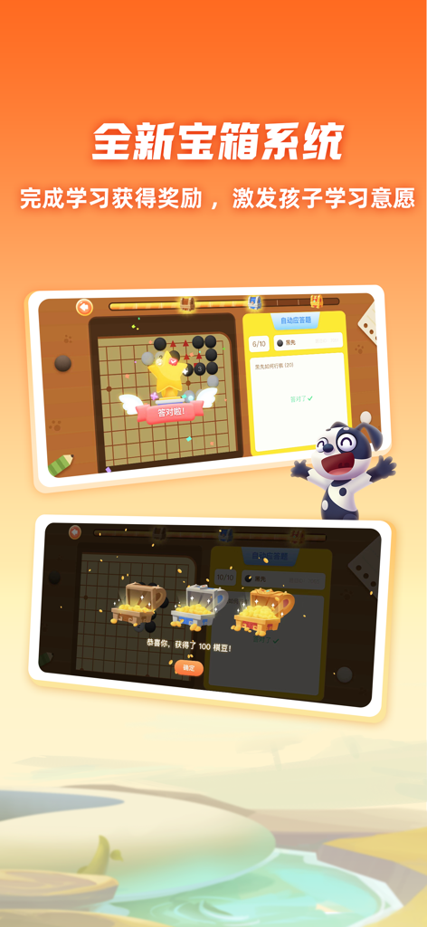 A screenshot of the Ai Qi Dao Weiqi app showing its treasure box reward system for kids learning the game of Go