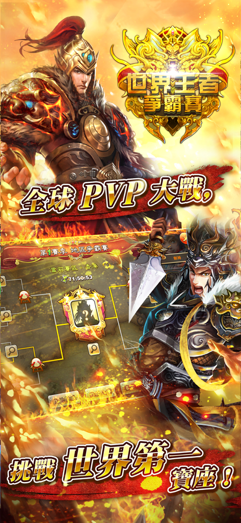逐鹿三國2 - 君主降臨 - Tela do jogo Chasing Three Kingdoms 2 mostrando batalhas PVP globais e rankings competitivos.