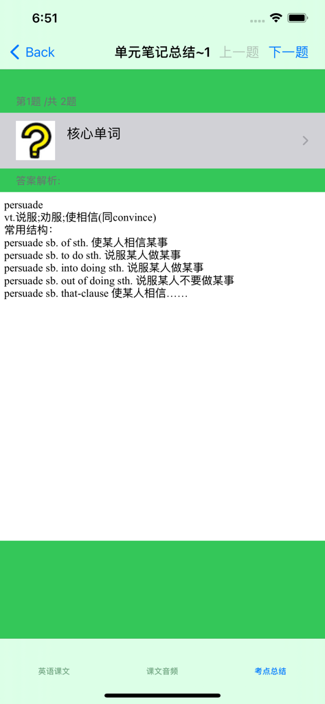 High school English vocabulary notes for the word persuade with Chinese explanations and usage examples