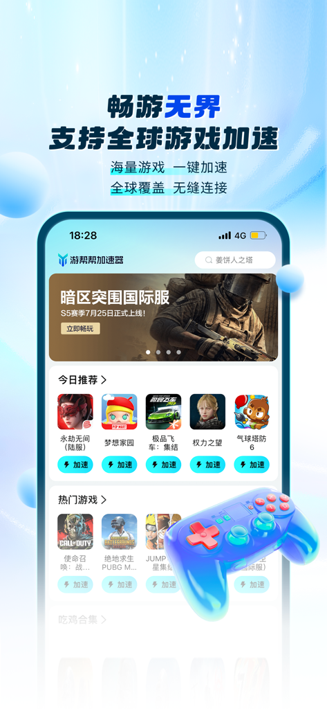 游帮帮加速器-手机游戏加速器助手 - The home screen of YouBangBang Accelerator app displaying supported global games and a floating game controller