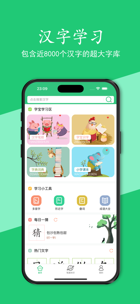 汉字宝 - 查询汉字笔顺，正确书写汉字 - Home screen of Hanzi Bao app showing Chinese character learning modules and educational tools for kids.