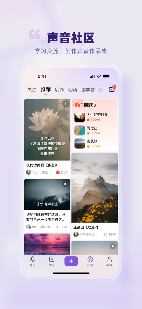 User interface of the Lihua Voice Training Academy app showing the voice community feed and trending audio topics