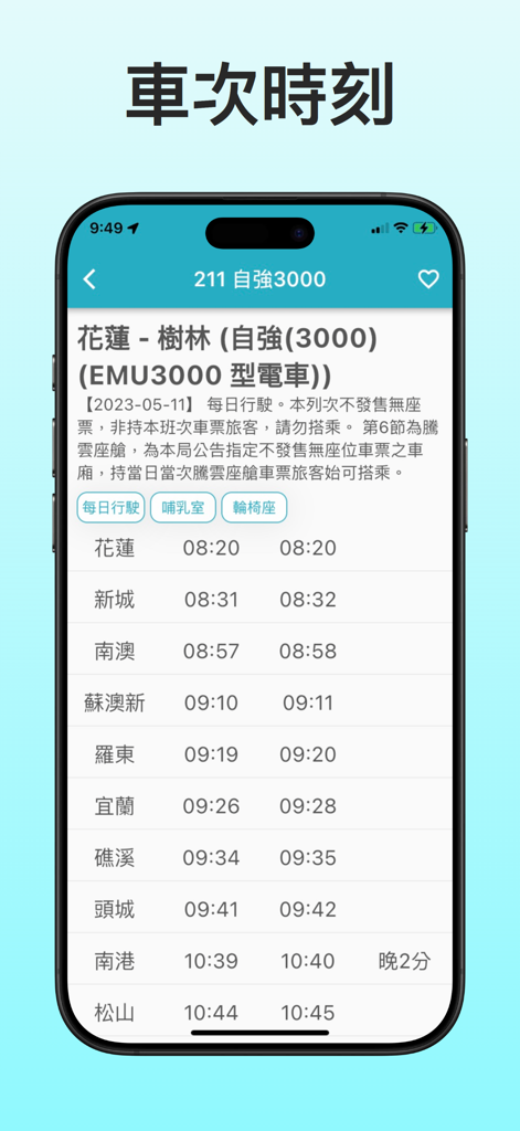 Detailed Taiwan Railway train schedule on a mobile app interface showing station stops and times