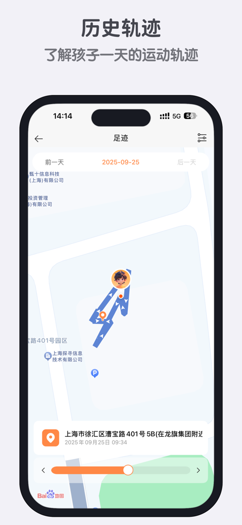 米兔手表-可以打电话的手表 - Interface of the MiTu Watch app showing a child's historical movement trajectory on a map for parental tracking.
