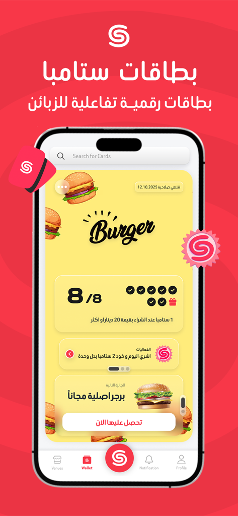 Stamba - Interface de l'application Stamba montrant une carte de fidélité numérique pour un restaurant de burgers avec huit tampons collectés pour une récompense gratuite