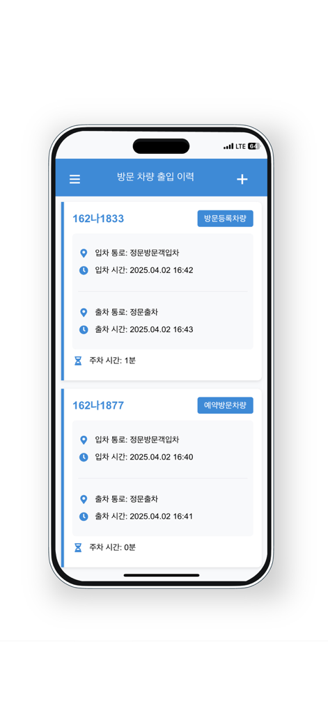 Happy Parking app visitor vehicle entry and exit history log screen