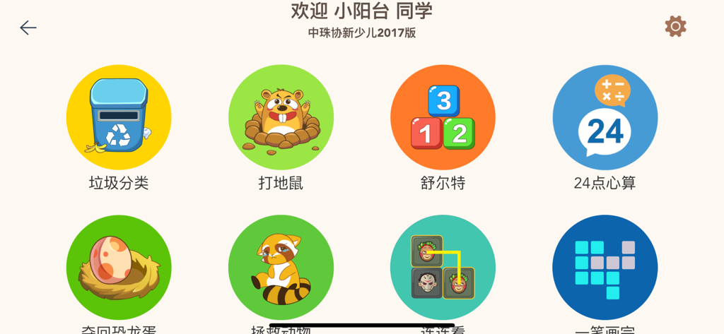 Menú principal de Doumiao Flash Calculation que muestra minijuegos educativos para entrenamiento de cálculo mental y lógica.
