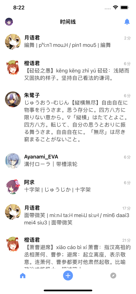 Mao Fan 2 social networking app screenshot showing a clean minimalist timeline feed with user posts and anime style avatars