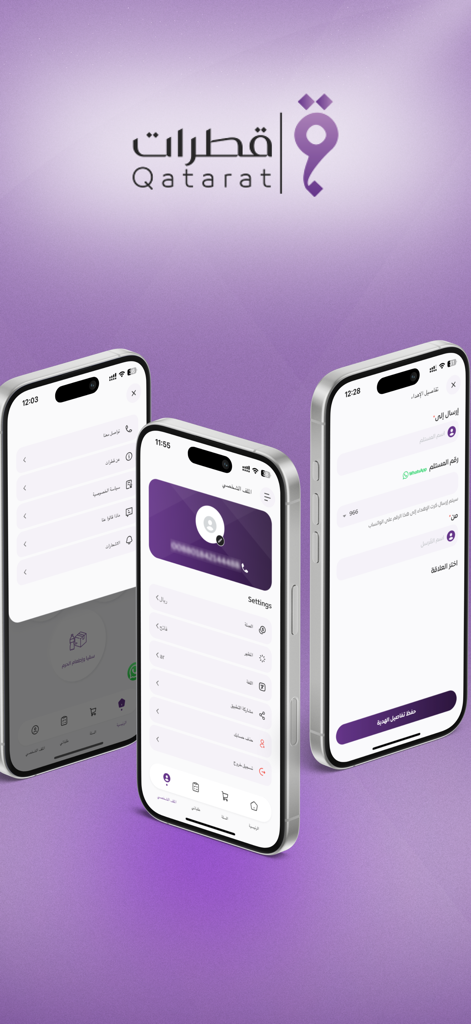 Three mobile phone screens displaying the user interface of the Qatarat app for water delivery in Makkah
