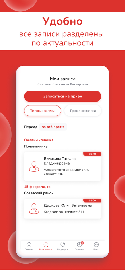 Клиника Мой доктор - Écran de l'application Ma Clinique Docteur affichant les rendez-vous médicaux actuels et passés