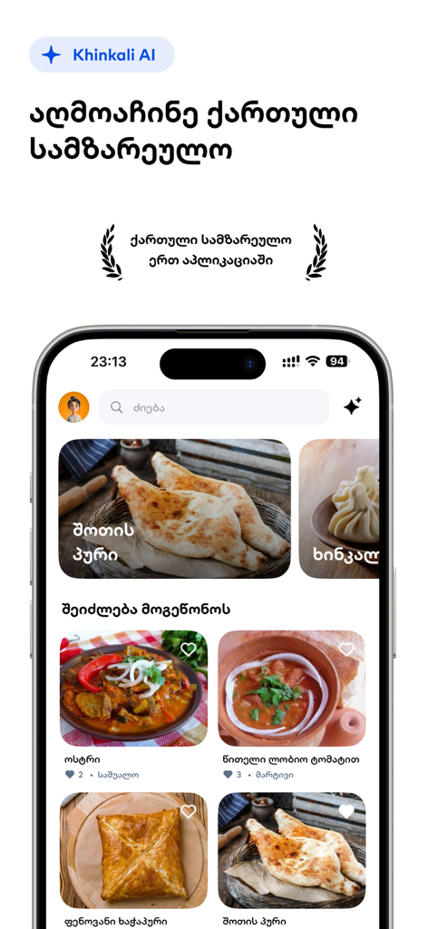 Khinkali – Georgian Cuisine - ヒンカリ – ジョージア料理のモバイルアプリのインターフェースで、ハチャプリやロビオを含む様々な本格的なジョージア料理のレシピがステップバイステップガイドと共に表示されています。