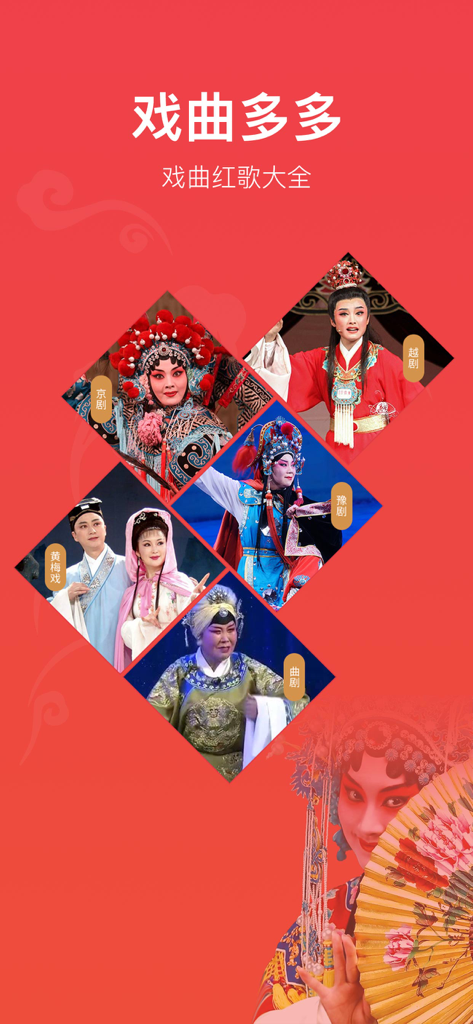 戏曲多多-广场舞大全 - A collage of performers in traditional Chinese opera costumes for the Xiqu DuoDuo mobile application