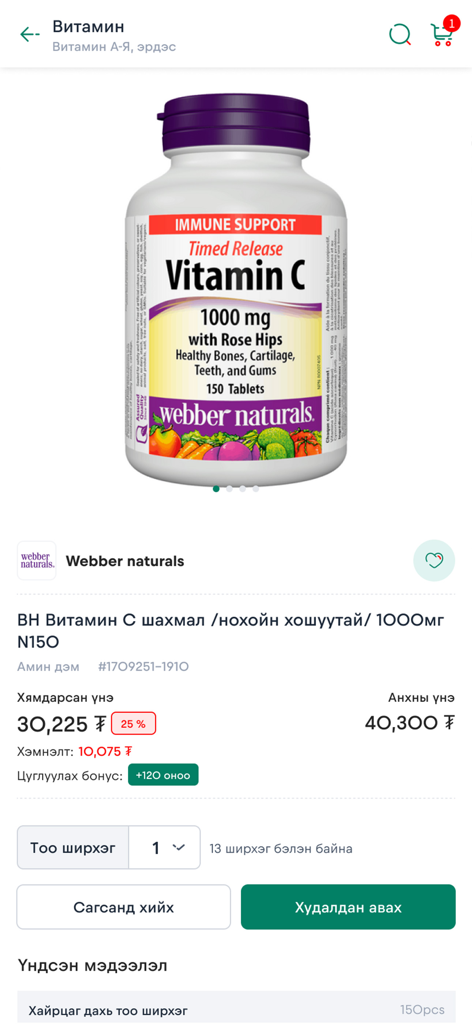 apteka.mn - Product page for Webber Naturals Vitamin C supplements on the apteka.mn pharmacy mobile app.