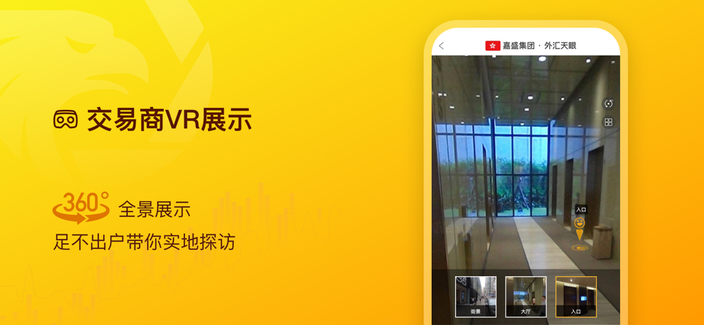 Mobile app interface displaying a 360-degree VR virtual tour of a forex broker office lobby.