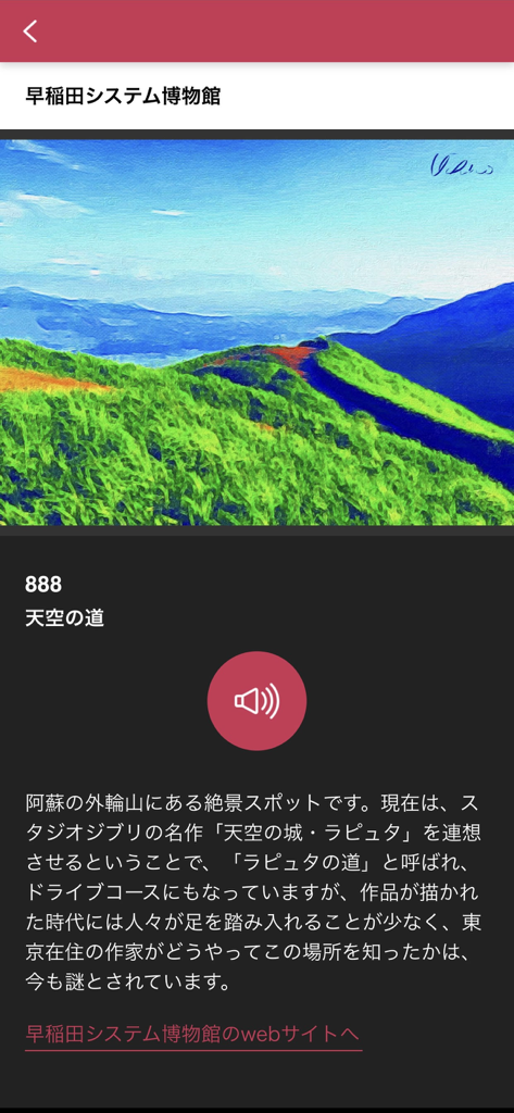 Interfaz de la aplicación Pocket Curator que muestra una pintura de paisaje y un botón de reproducción de audioguía