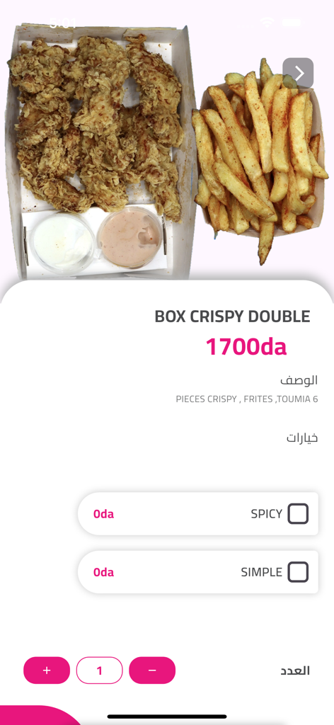 Chick's Nook - Pantalla de la app móvil que muestra una comida Box Crispy Double con pollo frito y papas fritas.